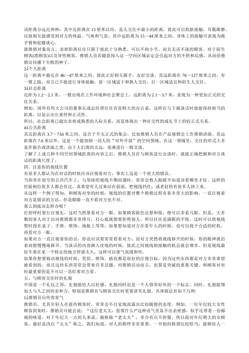 第二章要让客户喜欢你(1)_第3页