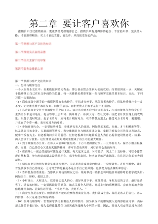 第二章要让客户喜欢你(1)