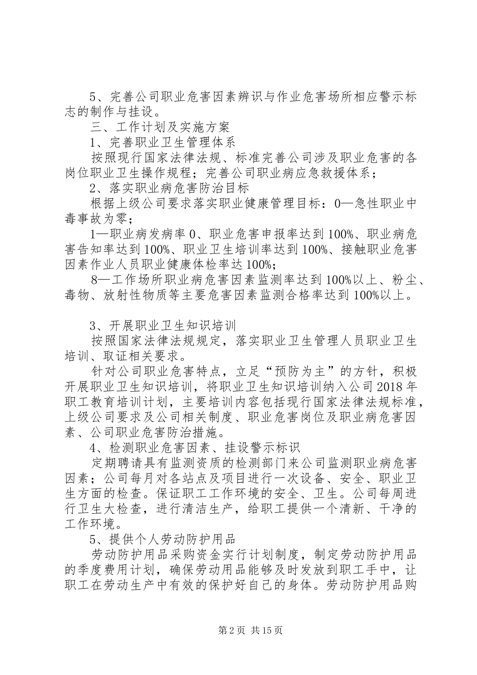 XX年职业病危害防治计划与实施方案[精选多篇]_第2页