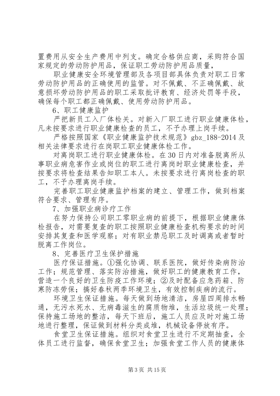XX年职业病危害防治计划与实施方案[精选多篇]_第3页