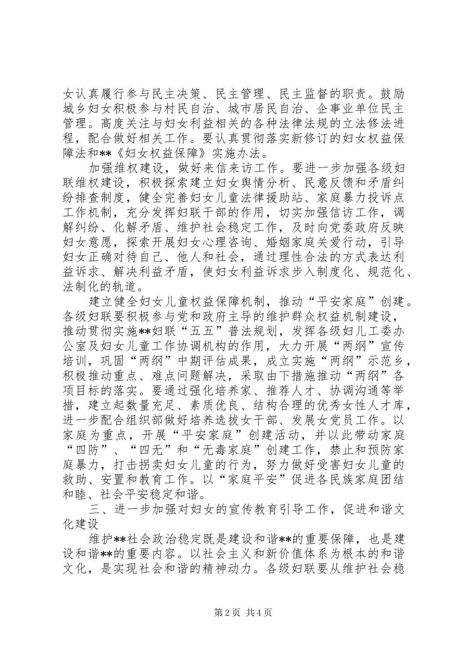 [县妇联XX年工作计划]XX年妇联工作计划_第2页