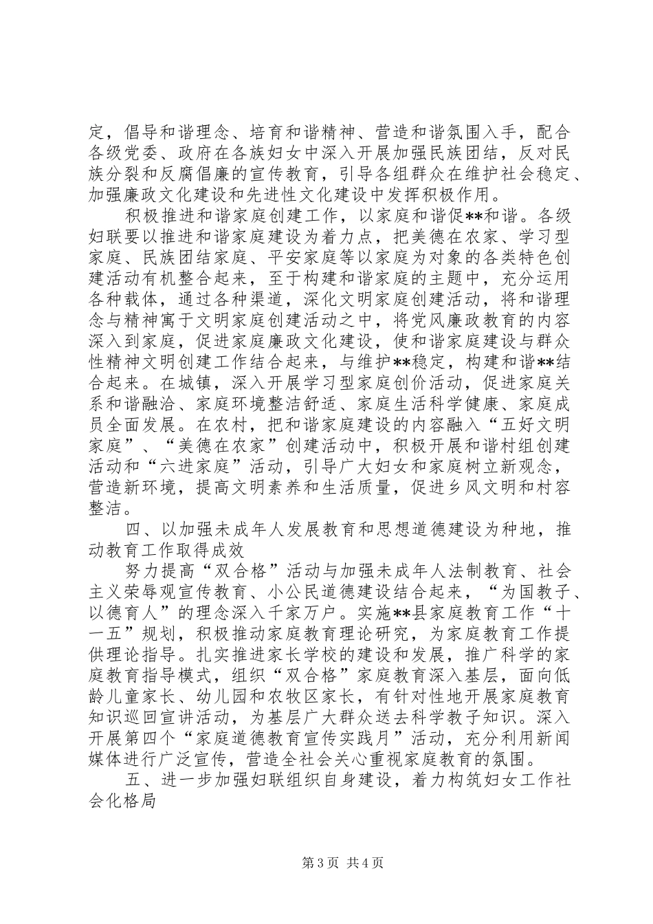 [县妇联XX年工作计划]XX年妇联工作计划_第3页