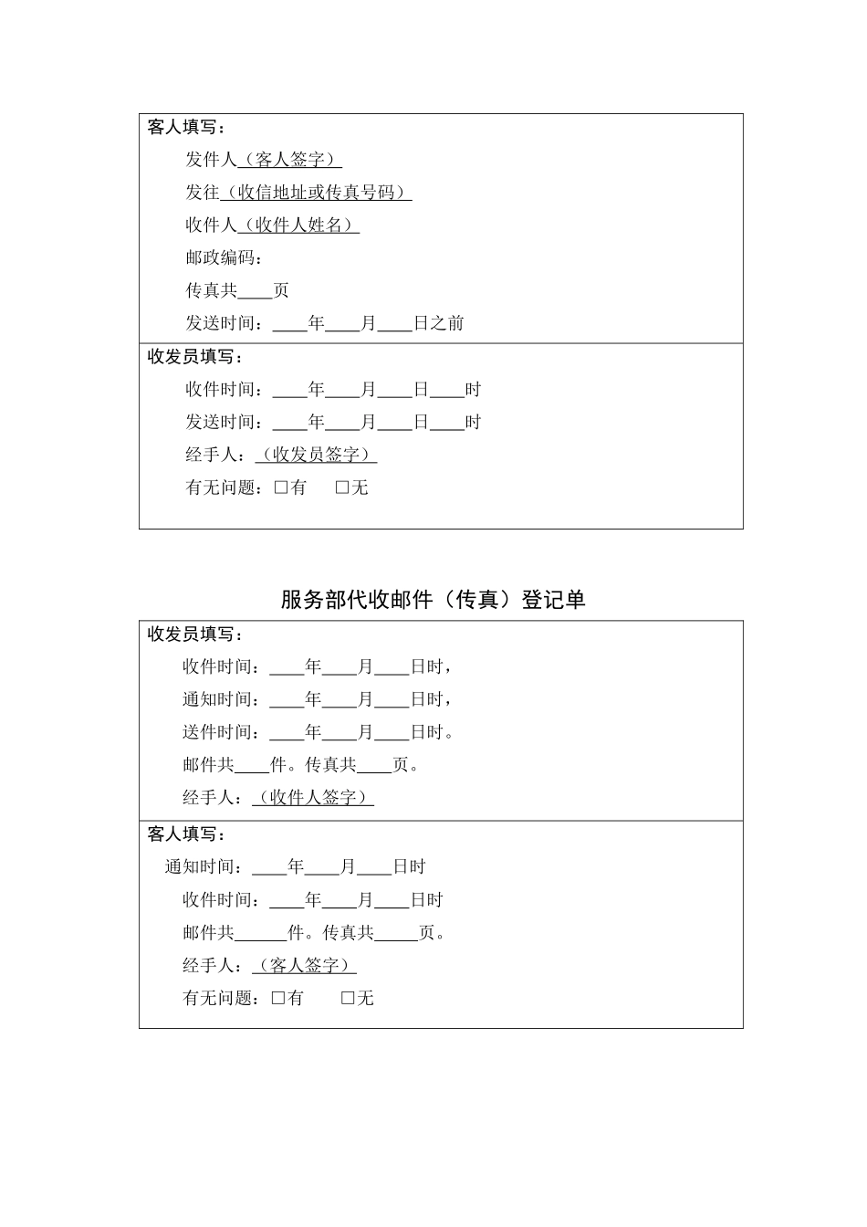 服务部代发邮件传真登记单_第2页