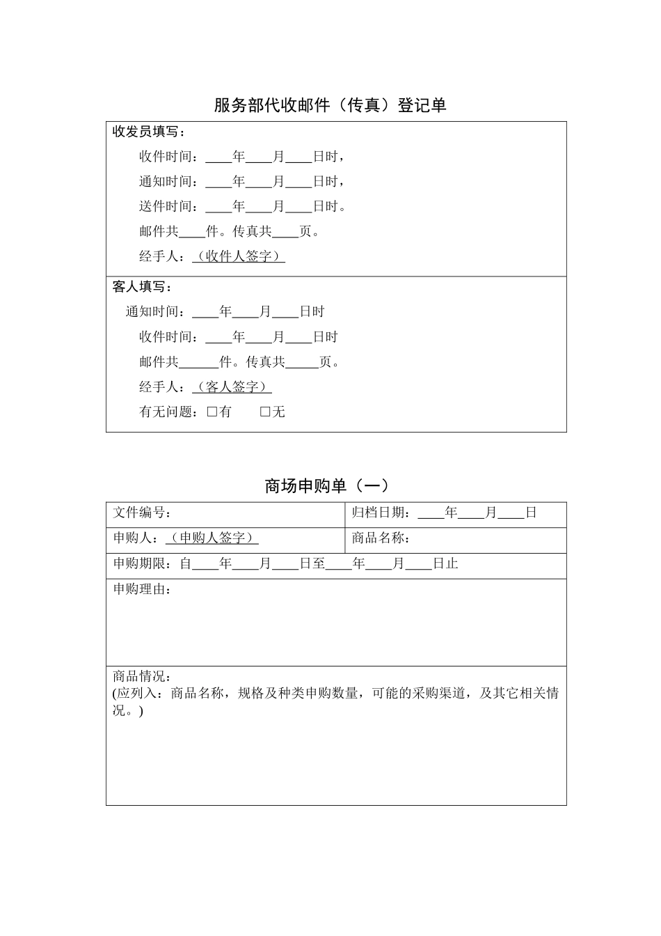 服务部代发邮件传真登记单_第3页