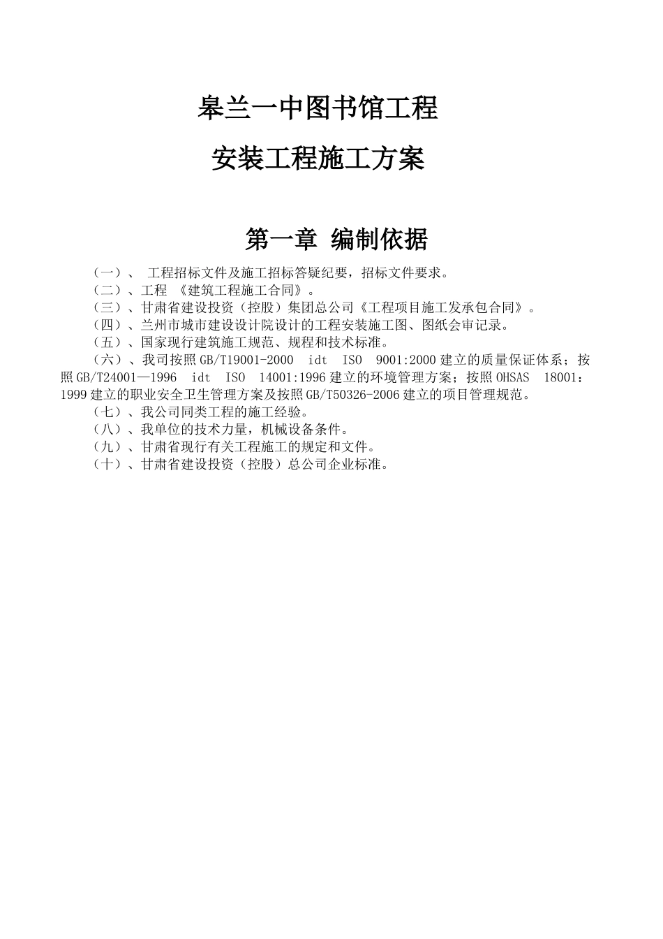 皋兰一中图书馆安装工程施工方案完成_第3页