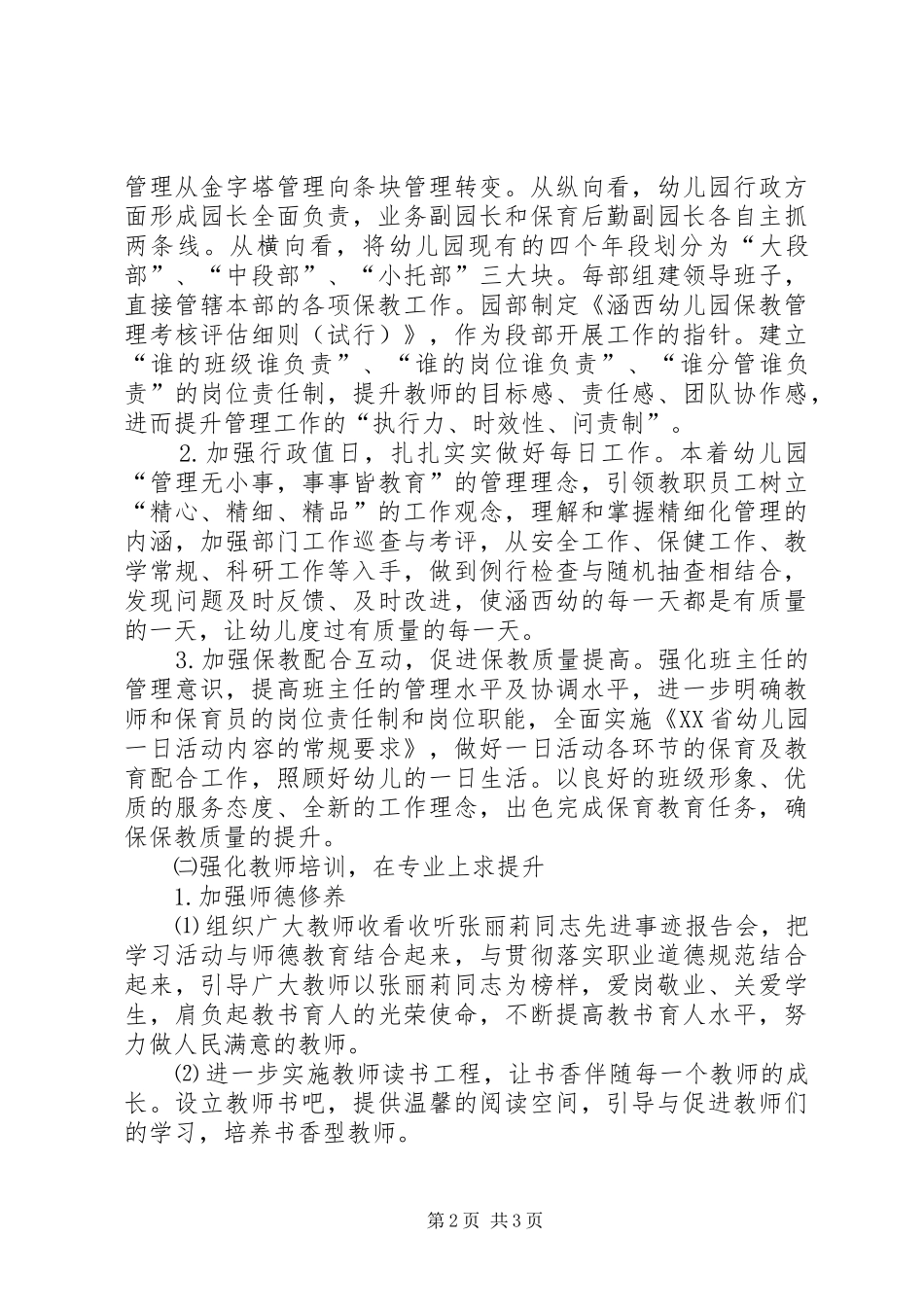 20XX年20XX年学年园务工作计划_第2页