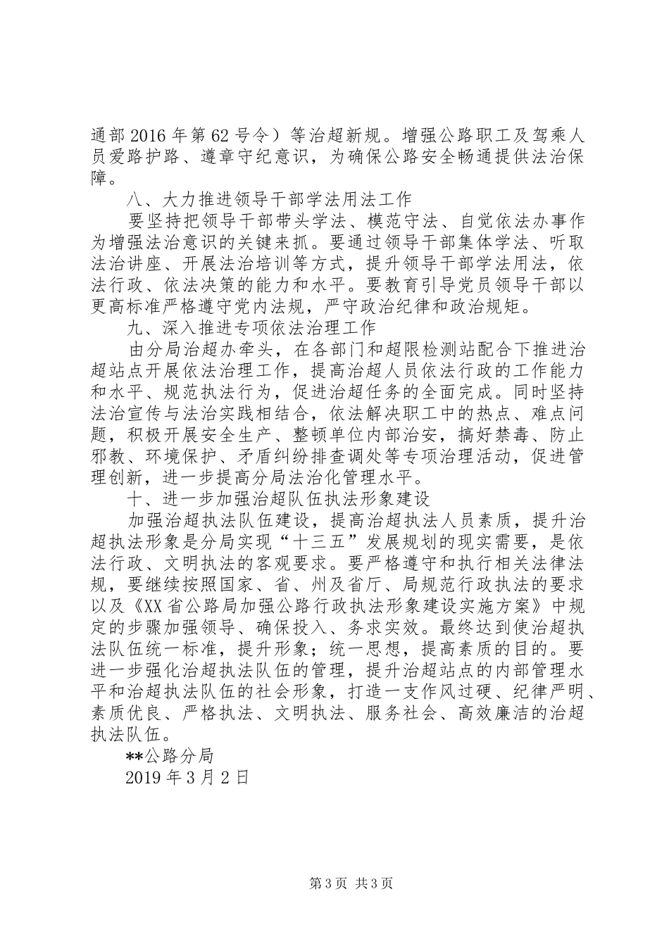 XX公路分局XX年法治宣传教育工作计划_第3页