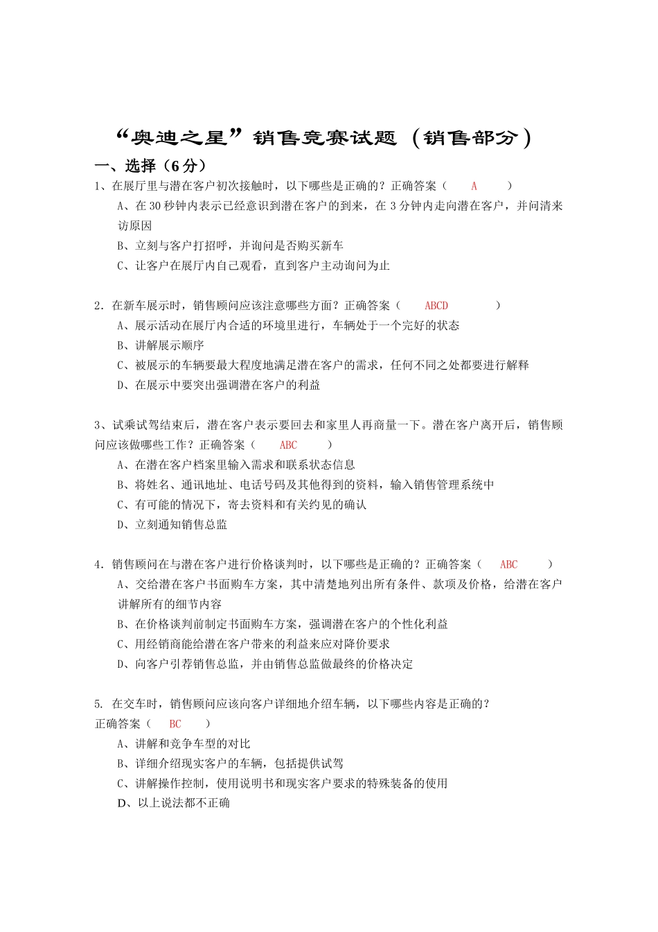 某汽车之星某汽车销售竞赛试题(销售)答案_第1页