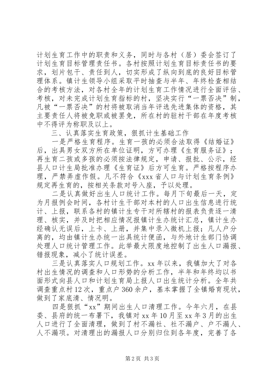 XX年镇人口与计划生育工作总结_第2页