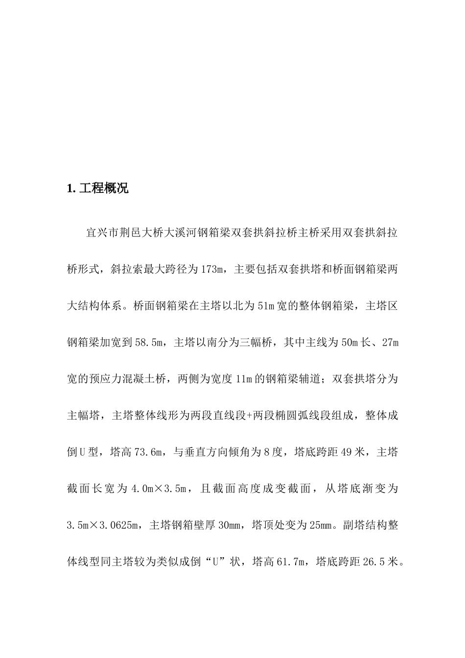 钢结构双套拱竖转施工方案_第2页