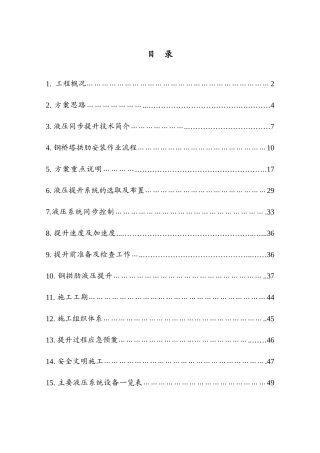 钢结构双套拱竖转施工方案
