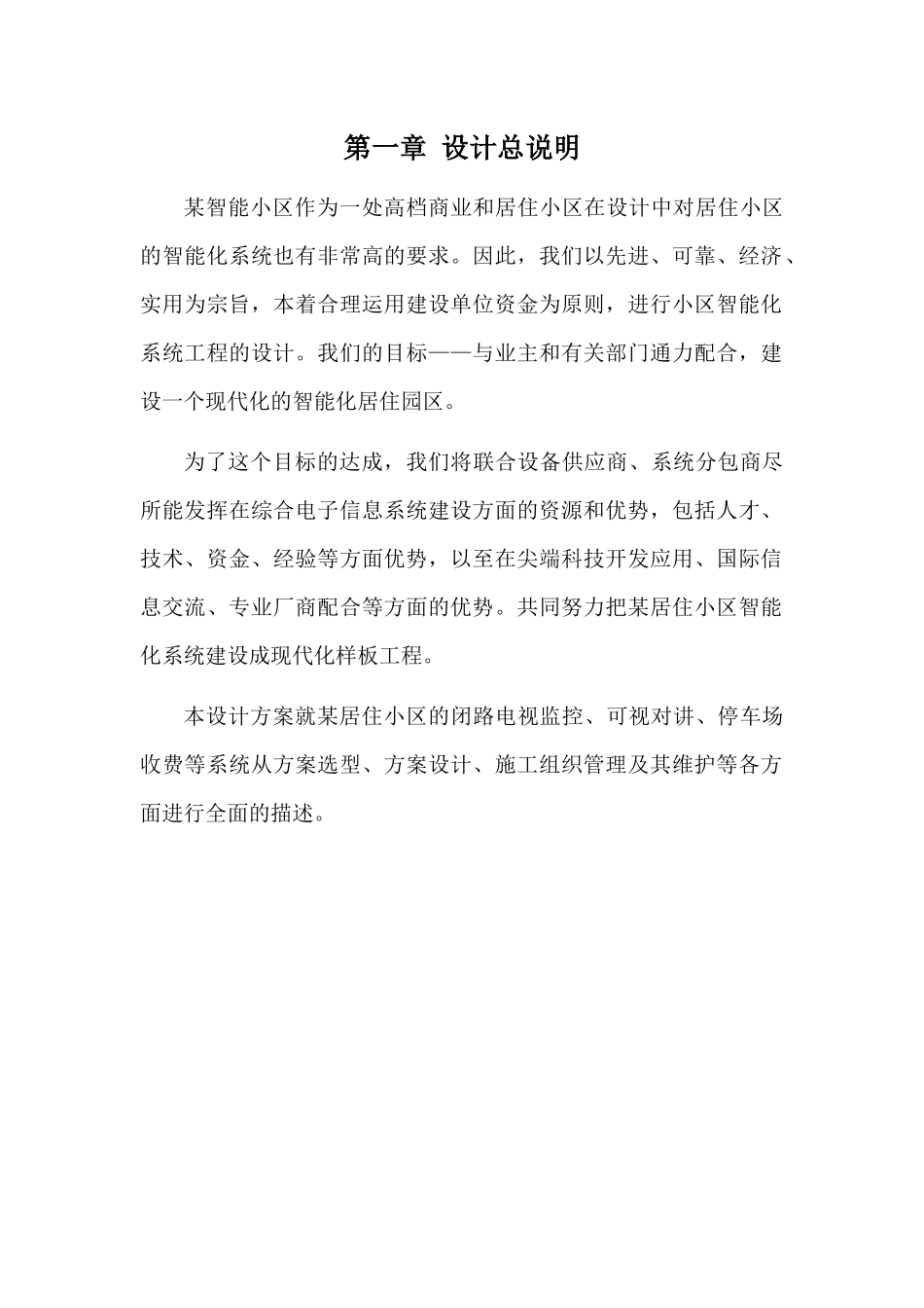 楼宇弱电工程方案_第3页