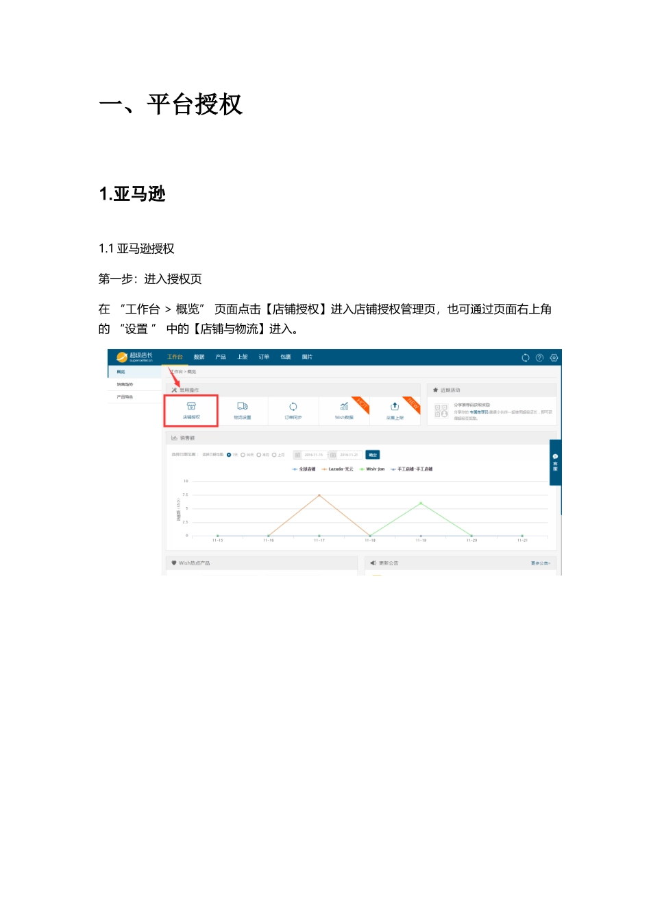 超级店长跨境版产品使用手册大全_第2页