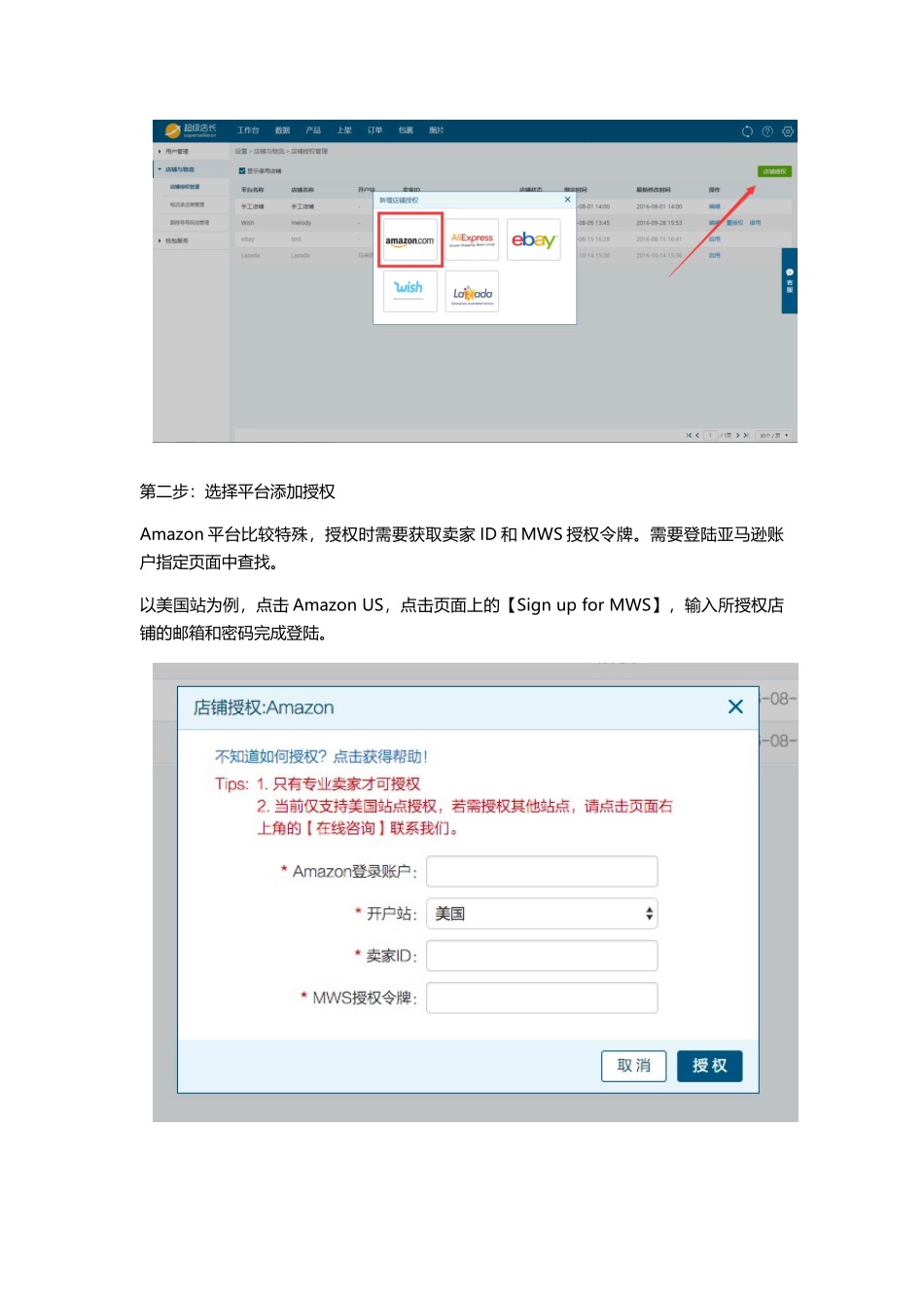 超级店长跨境版产品使用手册大全_第3页