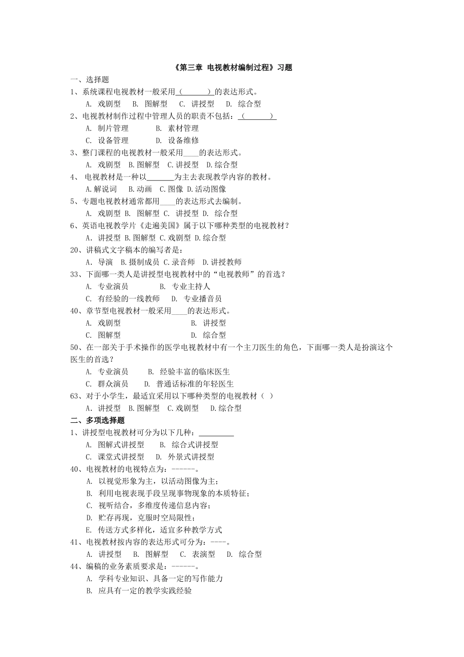 电视编导题集和复习资料_第3页