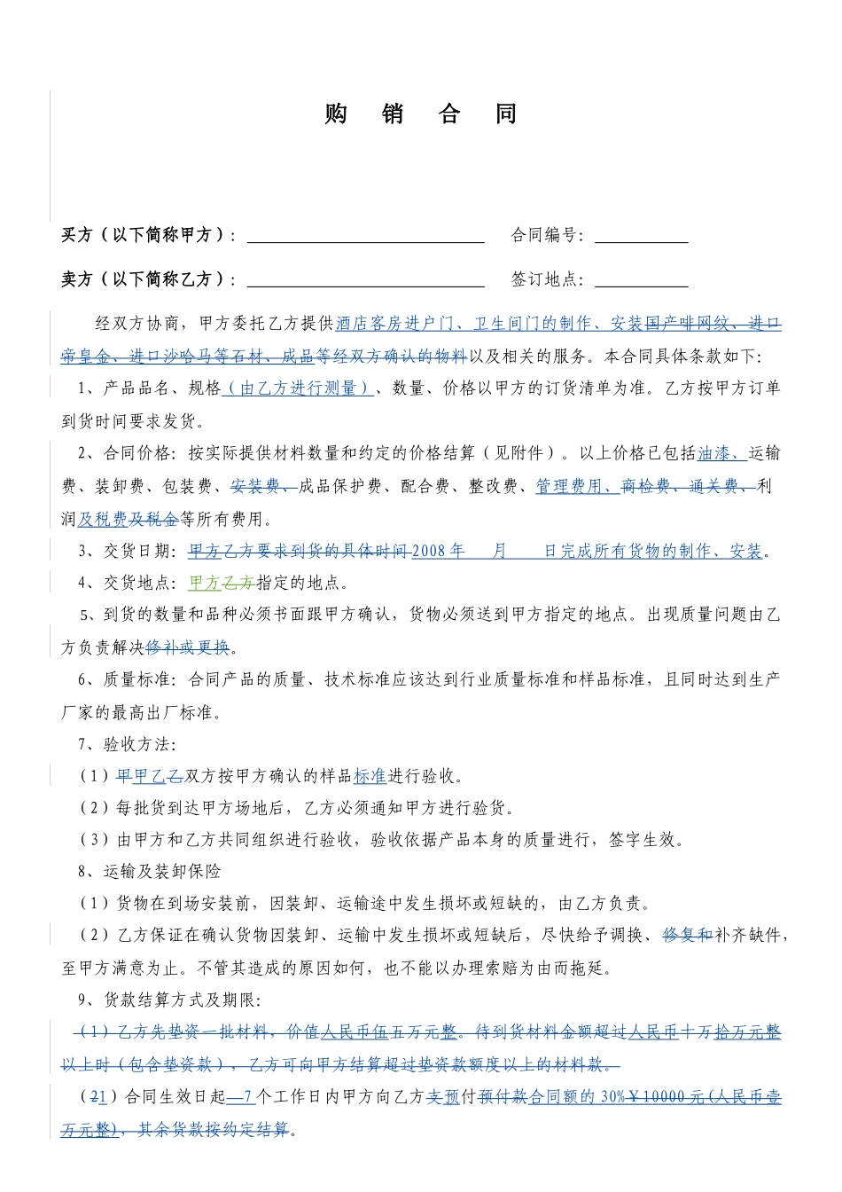 购销合同(门0729)_第1页