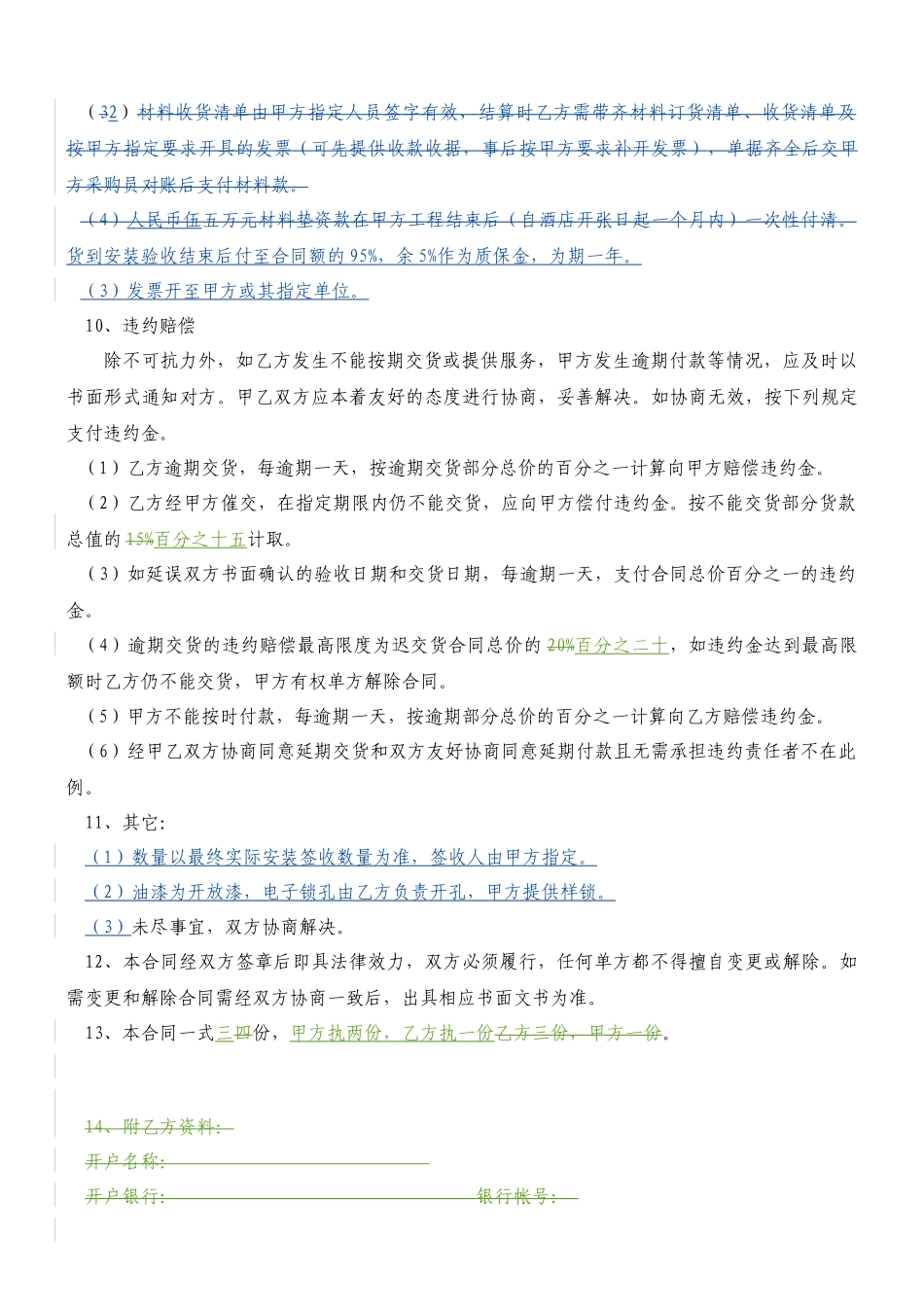 购销合同(门0729)_第2页