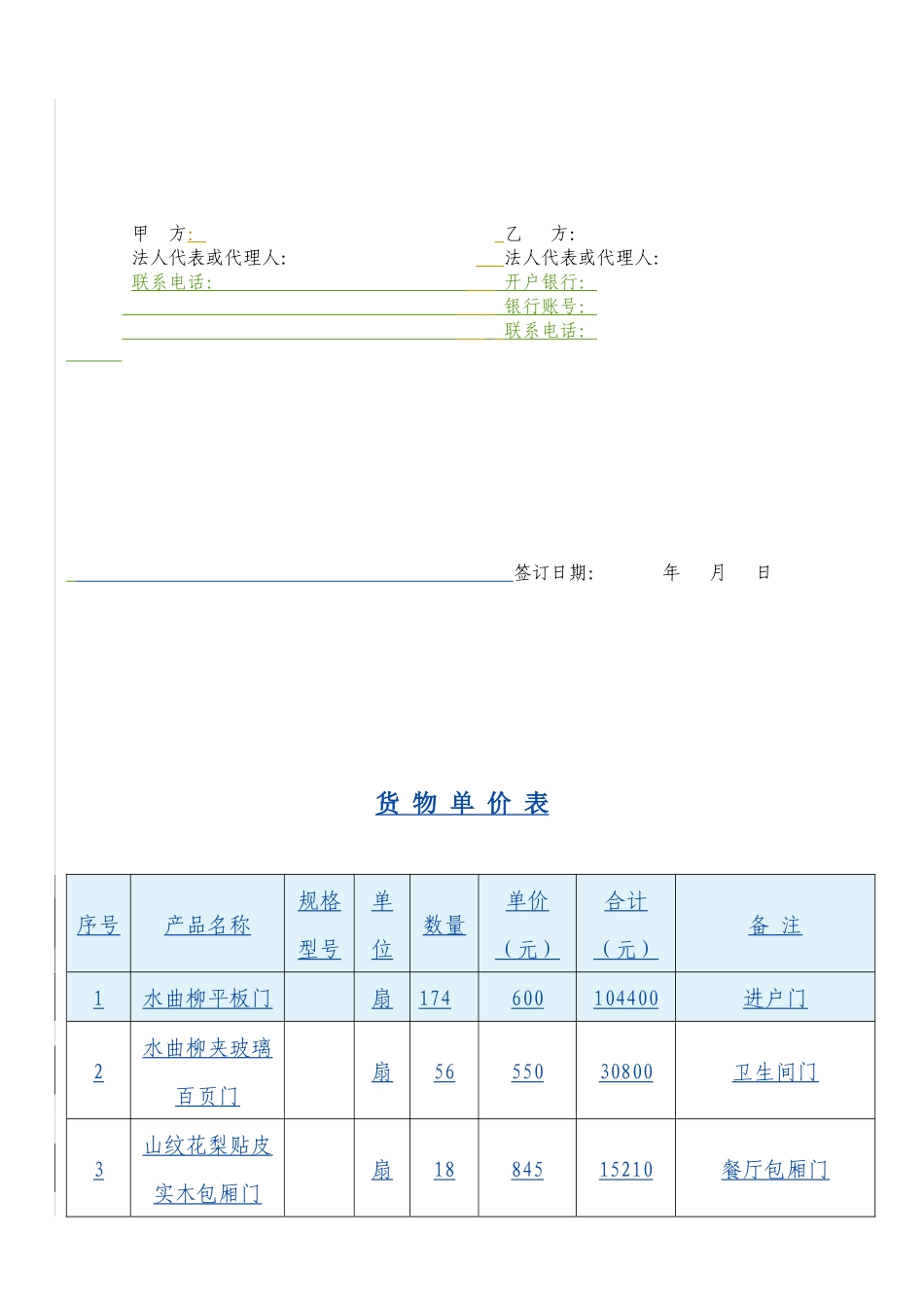 购销合同(门0729)_第3页
