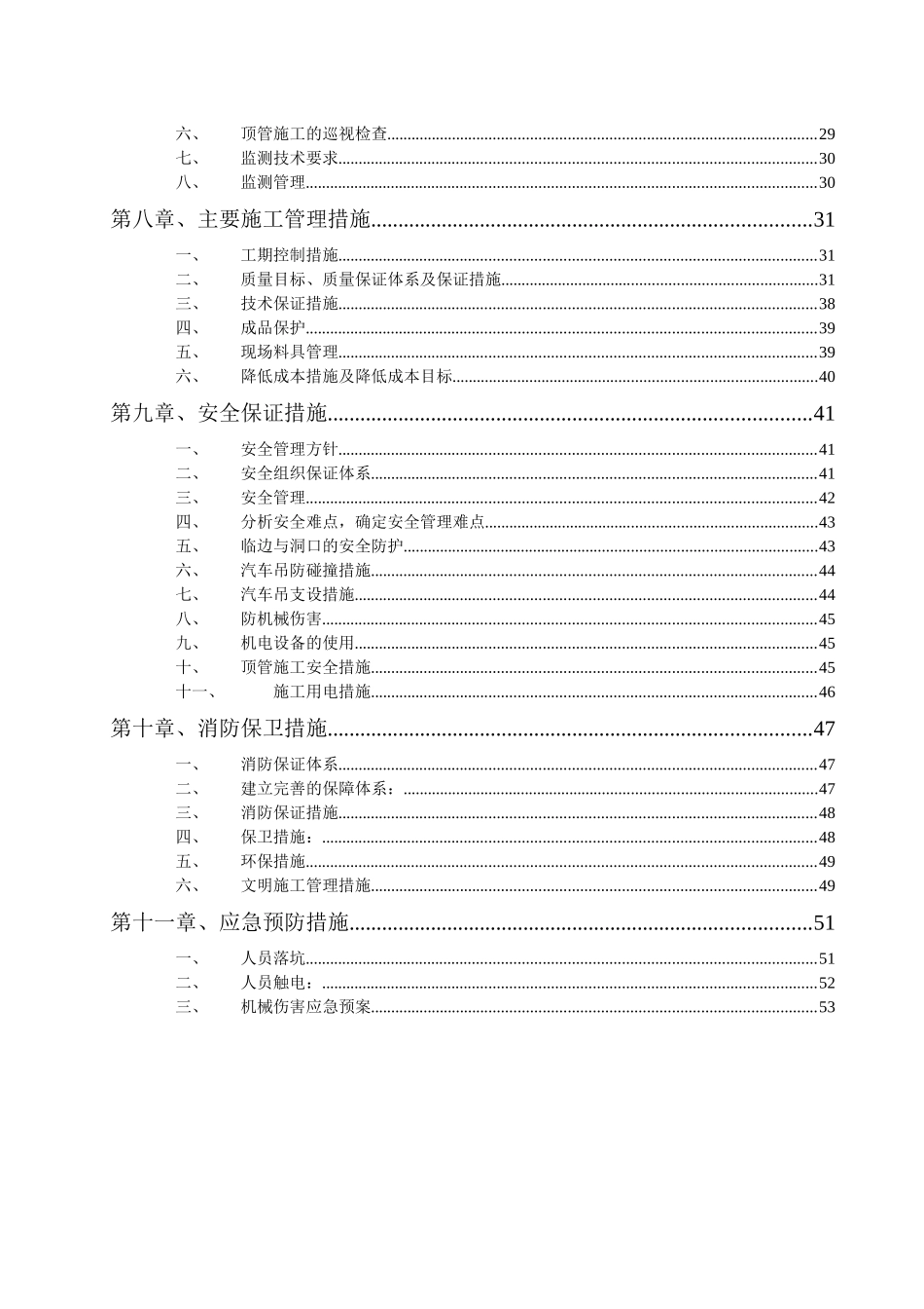 白市驿管网人工顶管施工方案1_第3页