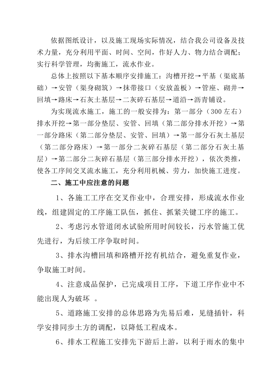 景观道路施工方案及施工特点_第2页