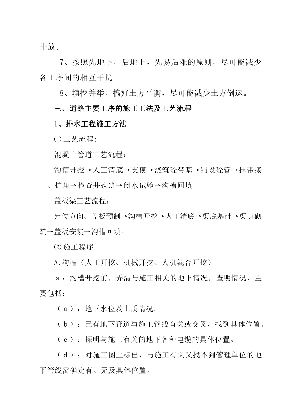景观道路施工方案及施工特点_第3页