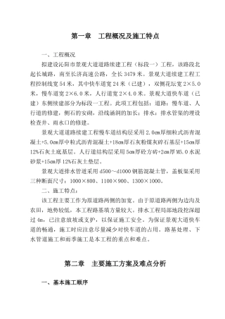 景观道路施工方案及施工特点