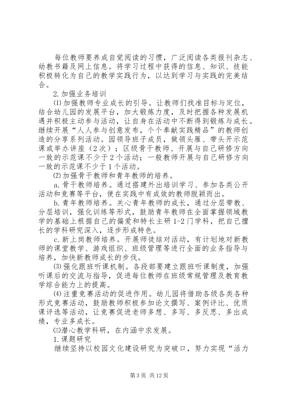 20XX年学年园务工作计划_第3页