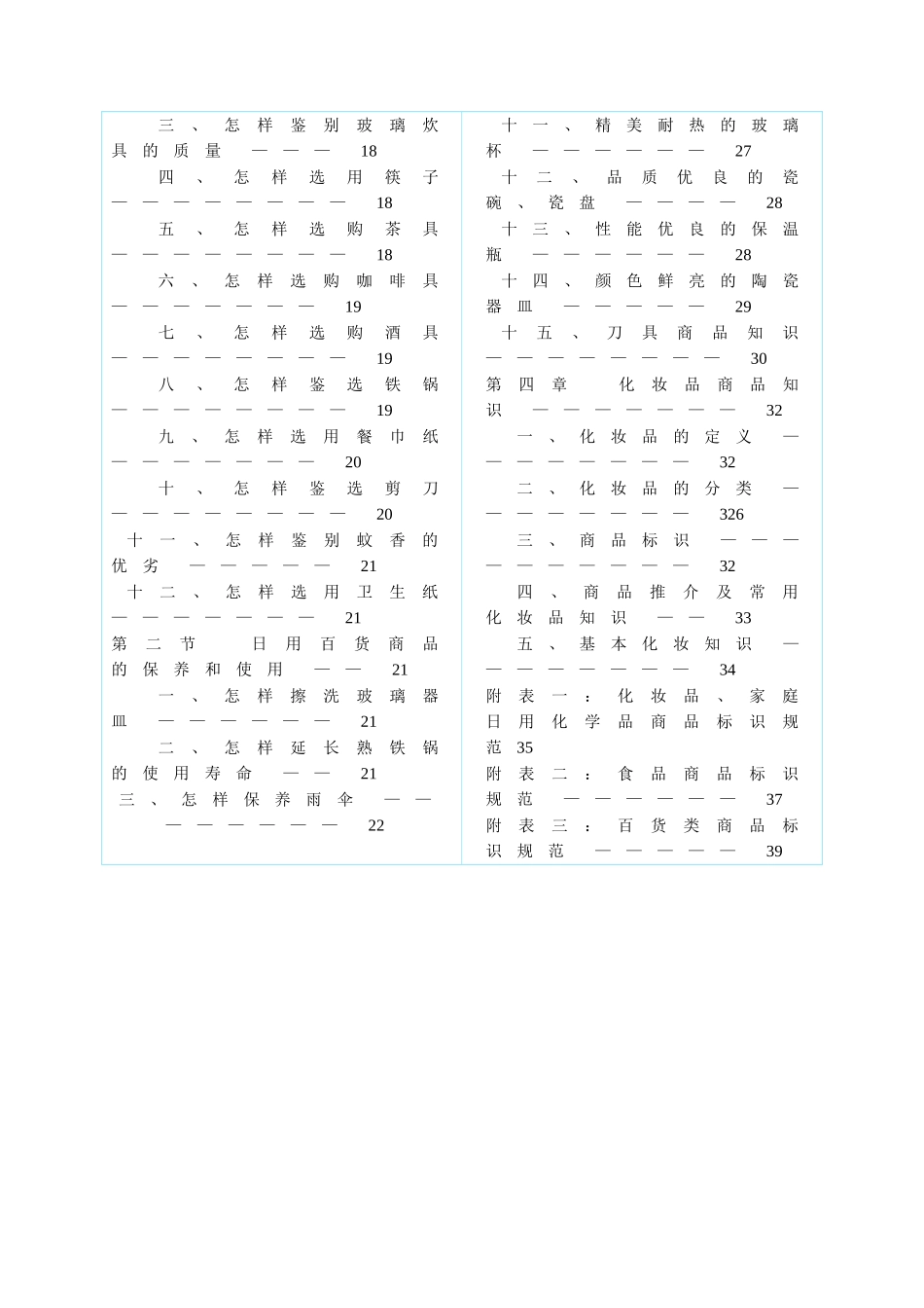 超市商品知识培训课件_第2页