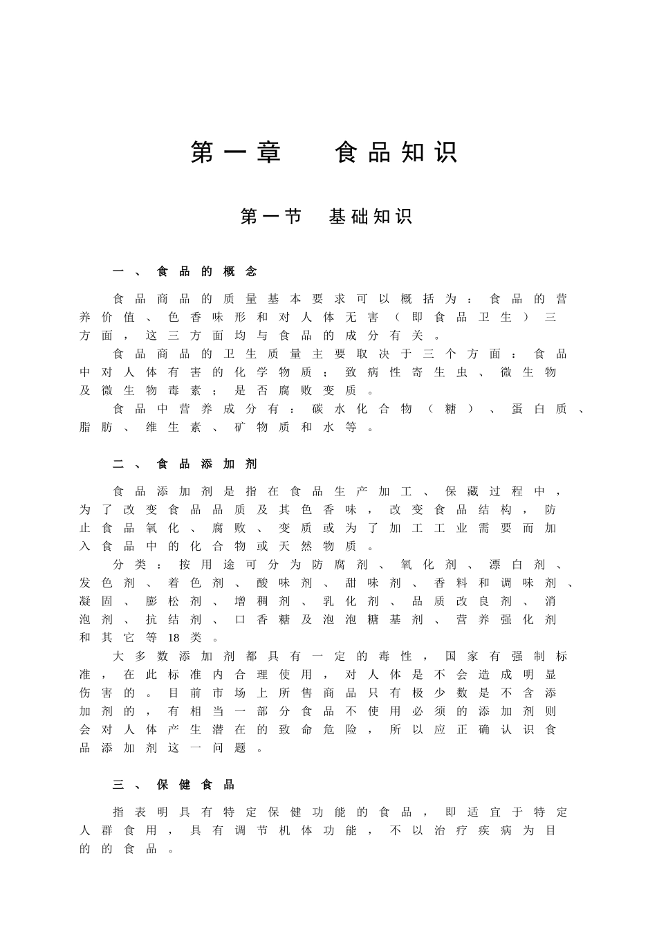 超市商品知识培训课件_第3页