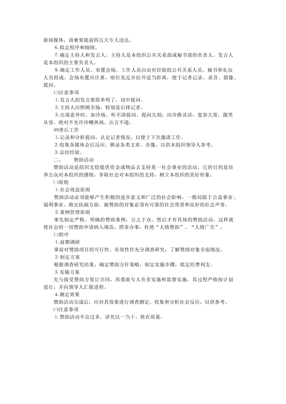 浅析公共关系专题活动_第2页