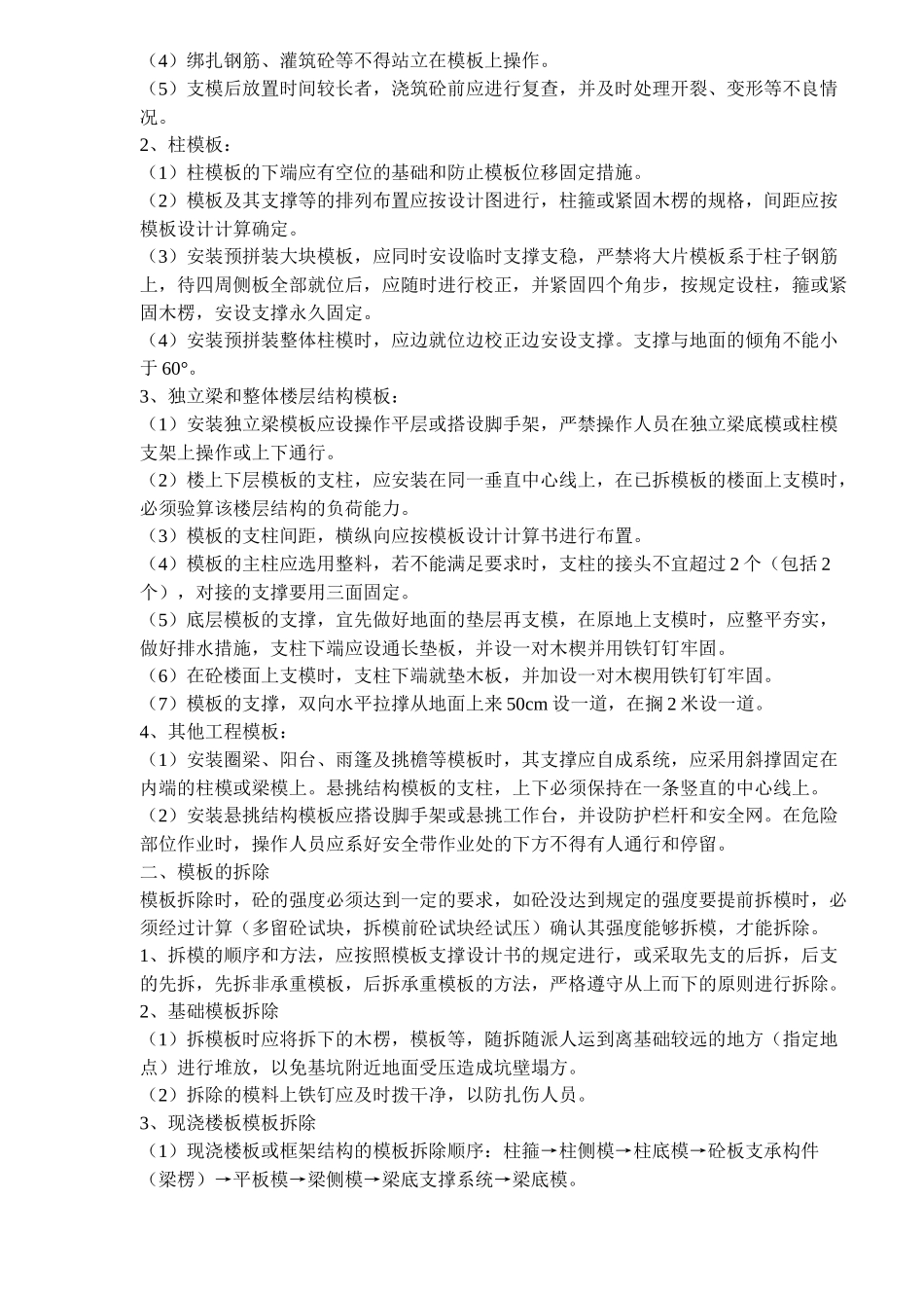 模板施工方案一例(13)(1)_第2页