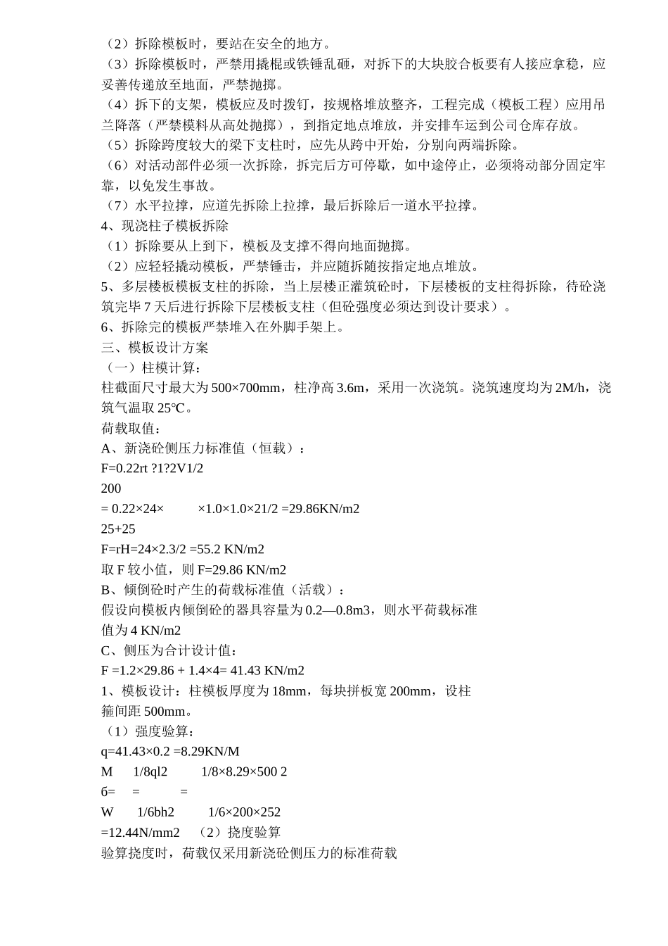 模板施工方案一例(13)(1)_第3页