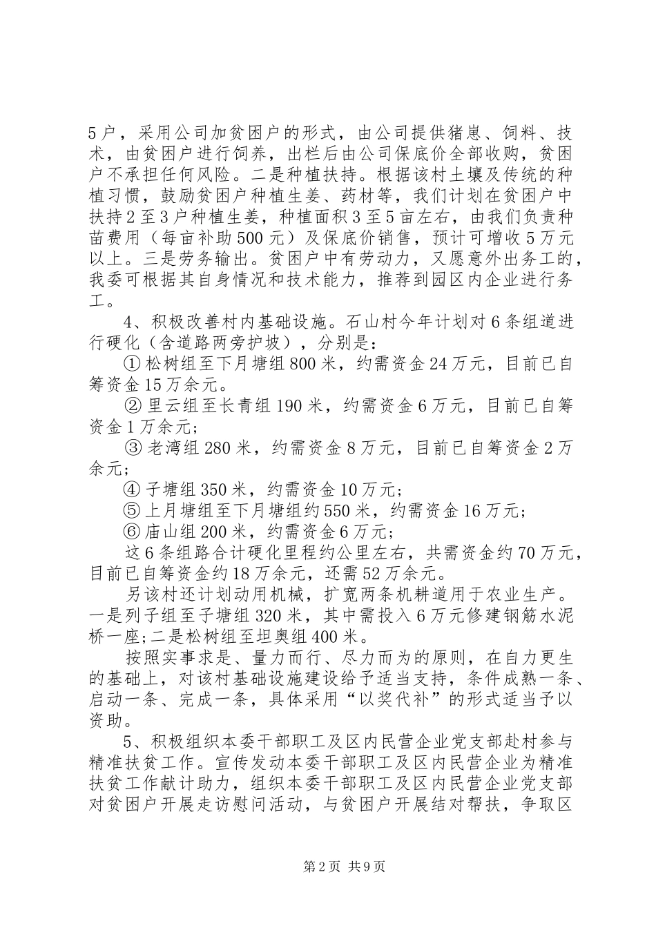 XX年扶贫帮扶工作计划_第2页