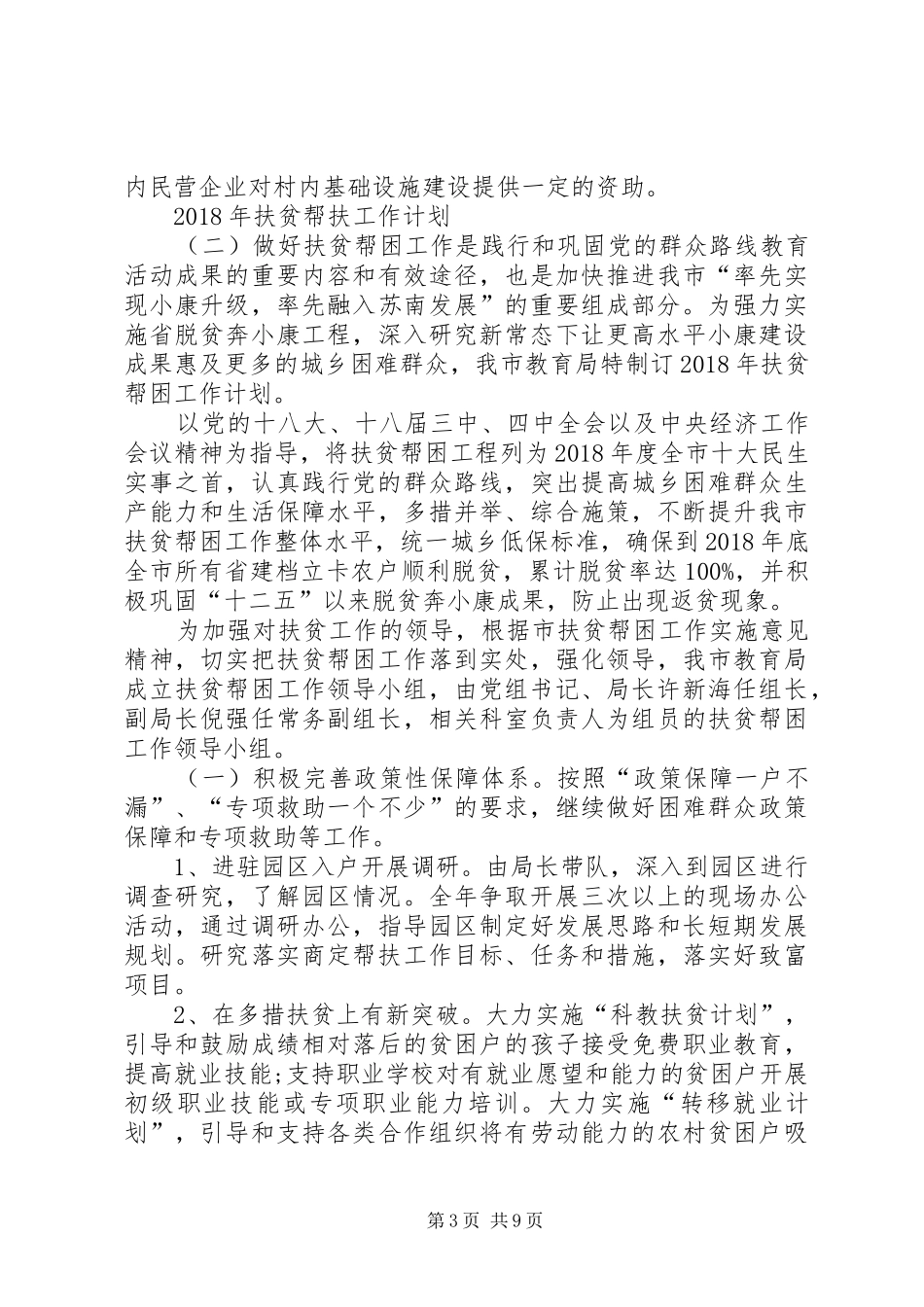 XX年扶贫帮扶工作计划_第3页