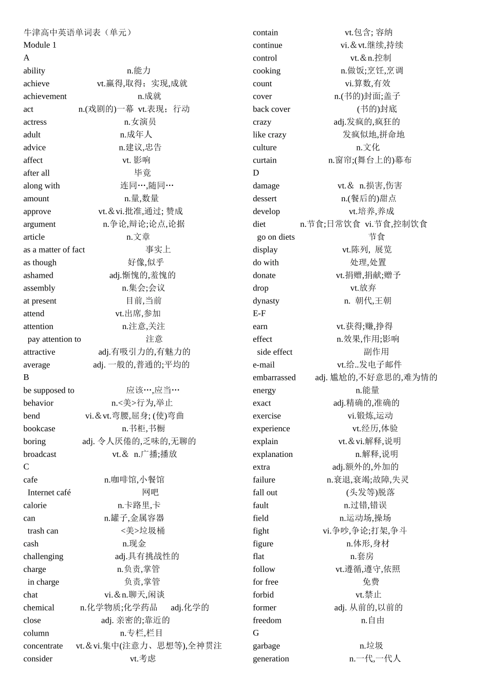 牛津高中英语单词表(单元M1-M4)整理完全汇总 无广告 无背景 更清晰_第1页