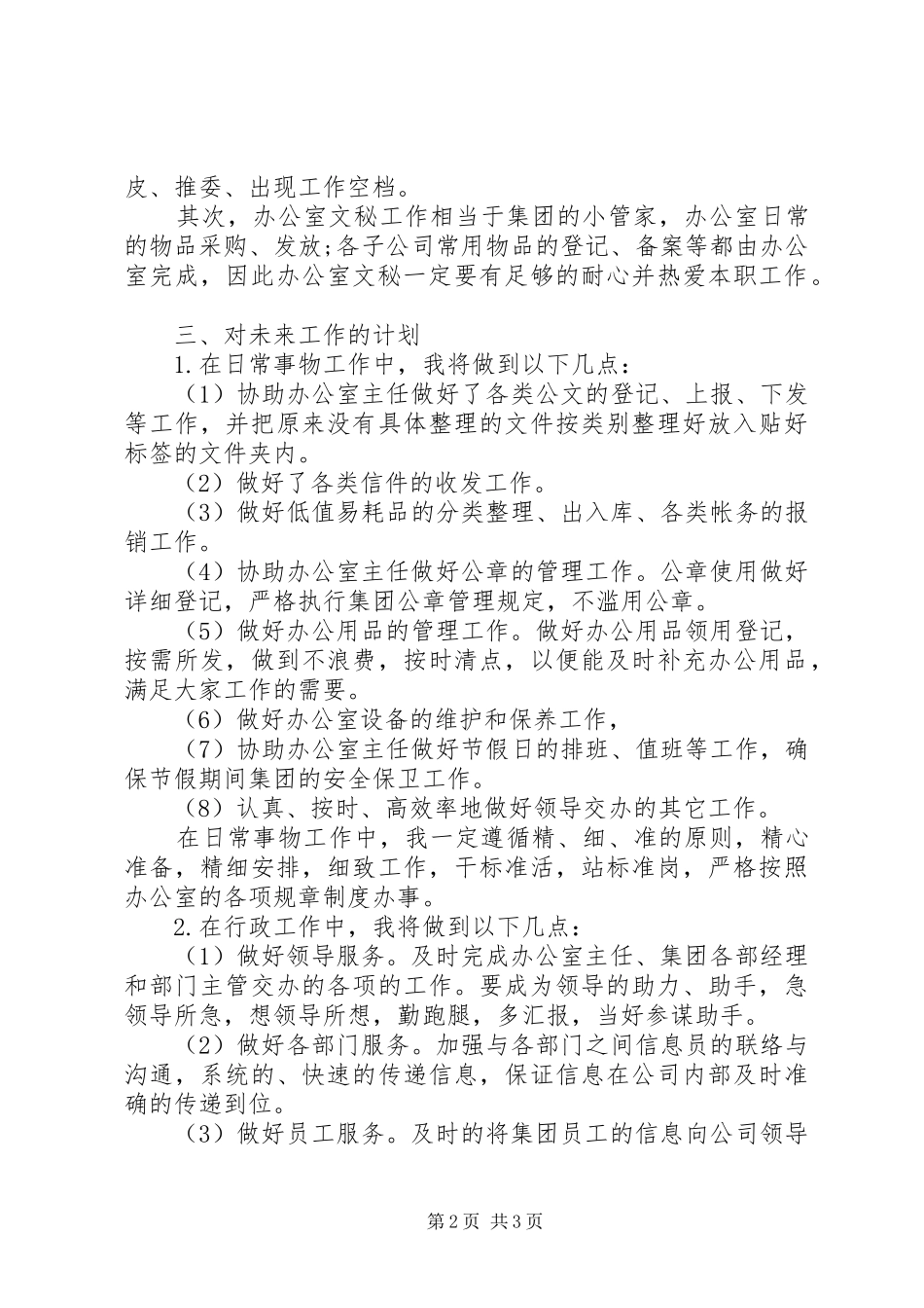 【XX年个人工作计划开头语】工作计划开头语范文_第2页