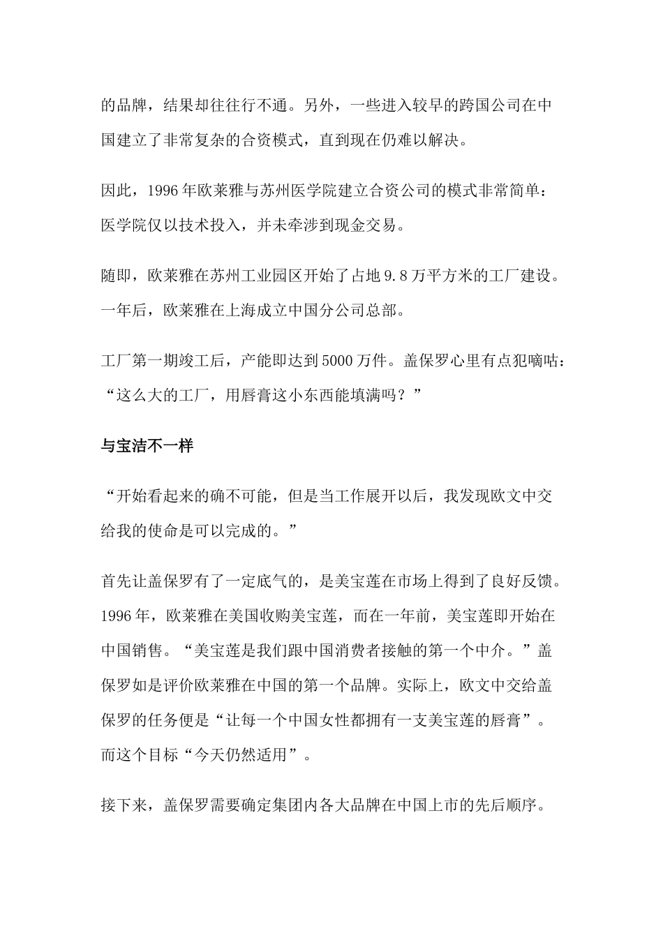 欧莱雅中国营销策略研究报告_第3页