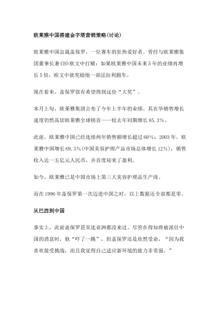 欧莱雅中国营销策略研究报告