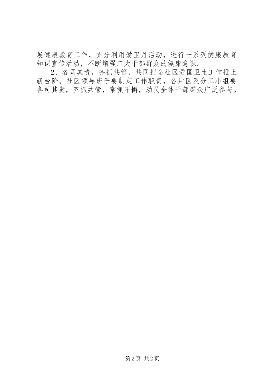 20XX年爱国卫生月活动计划_第2页