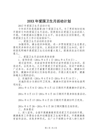 20XX年爱国卫生月活动计划