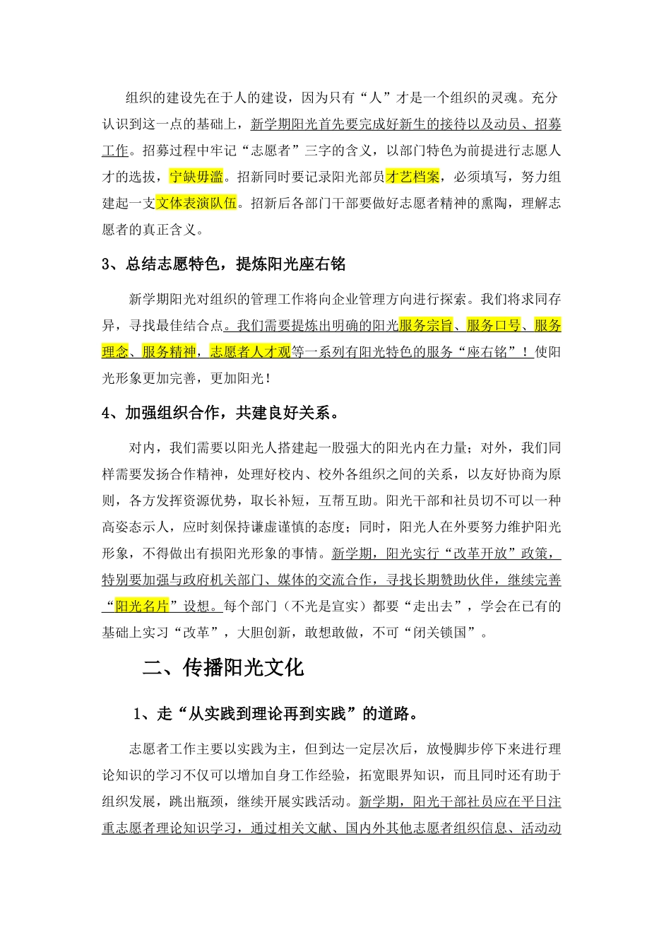 某学院阳光志愿者服务社工作计划_第3页