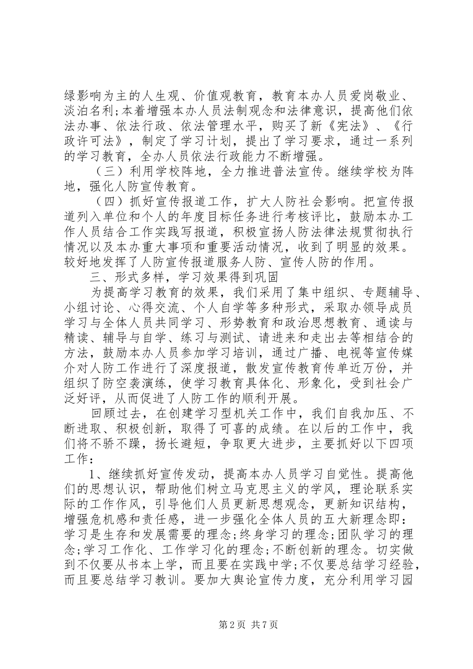 20XX年创建学习型单位工作计划_第2页