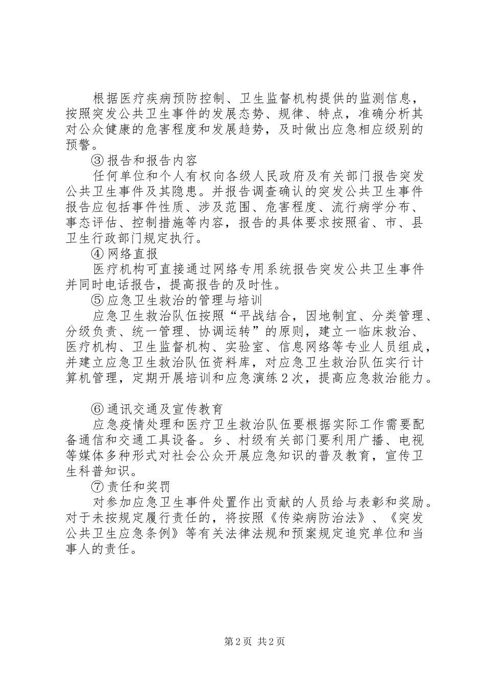 XX年乡医院工作计划_第2页