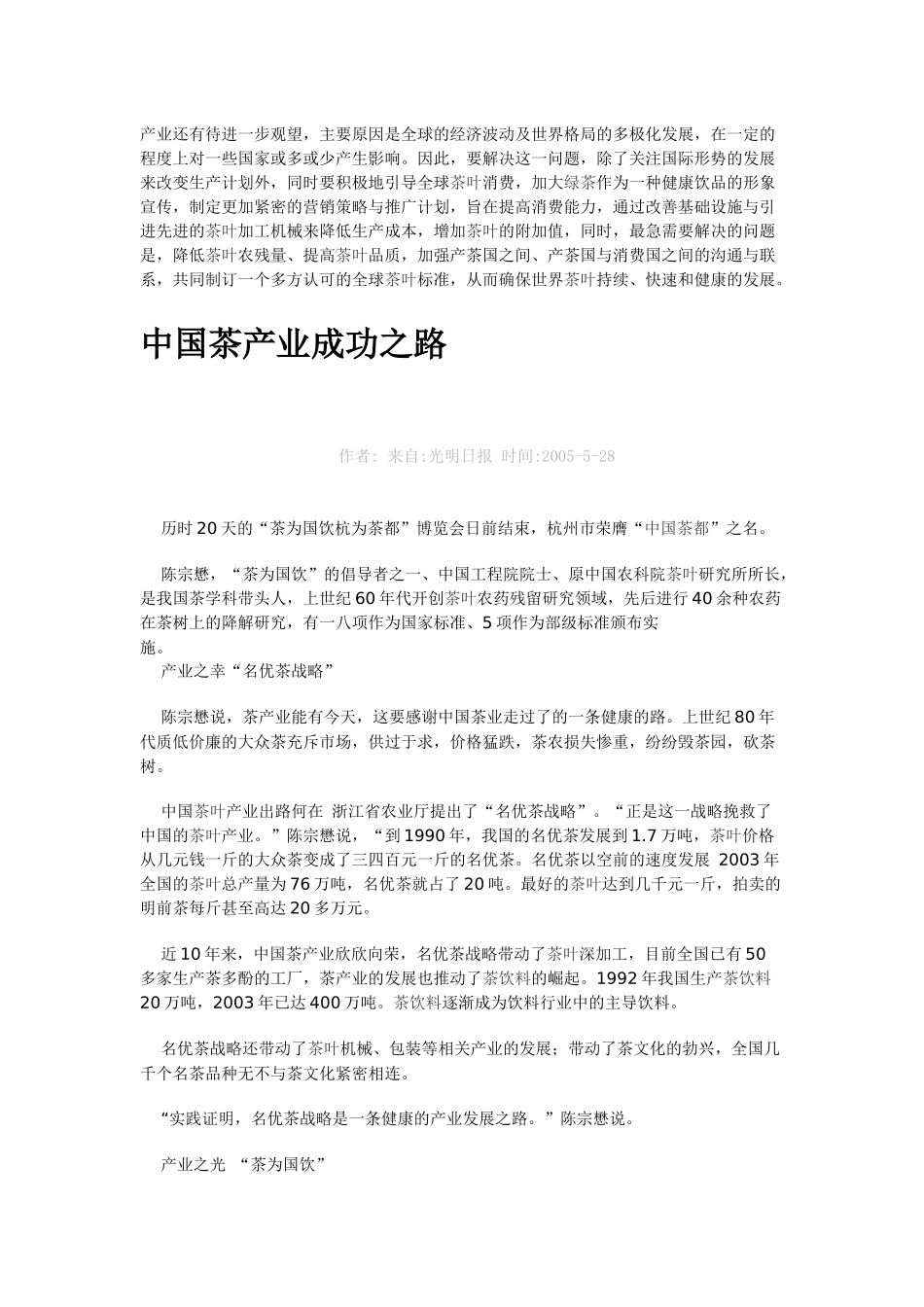 茶叶市场分析研究报告_第2页