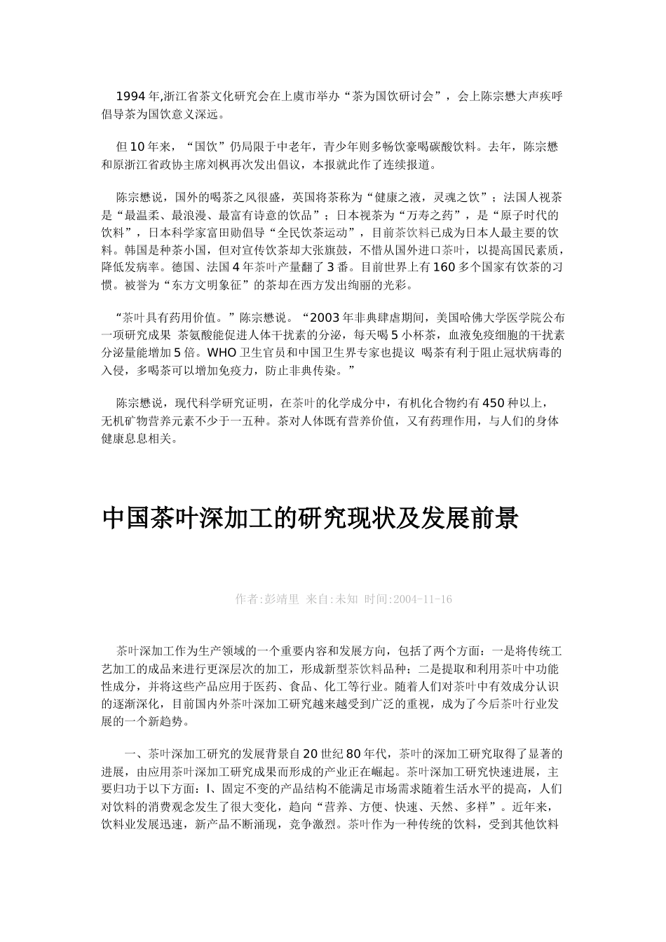 茶叶市场分析研究报告_第3页