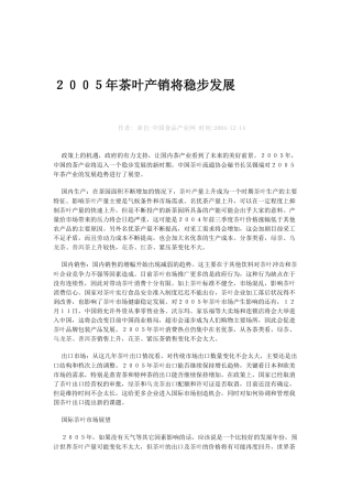 茶叶市场分析研究报告