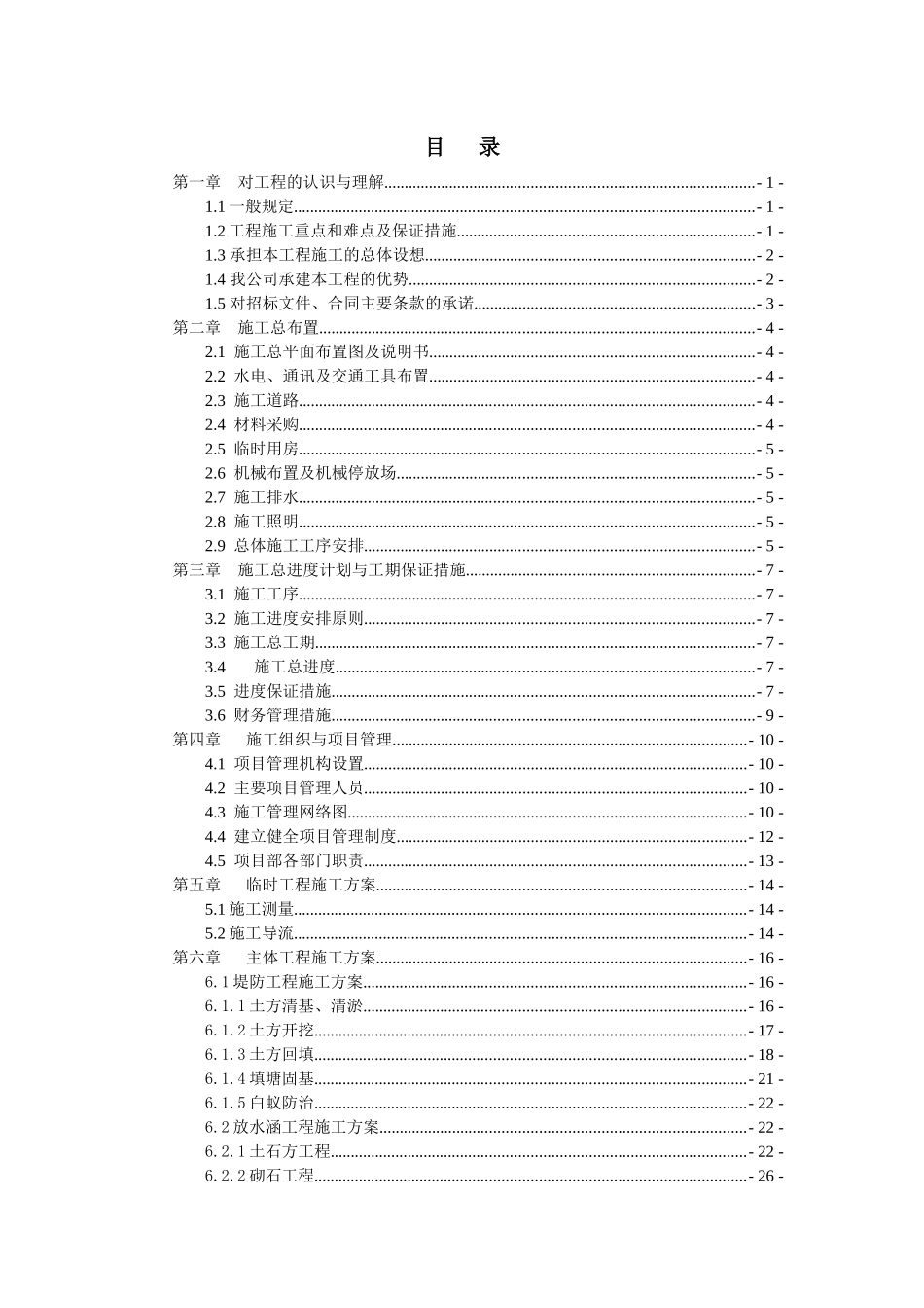 滁州市南谯区皇庆湖大坝建设工程_第3页