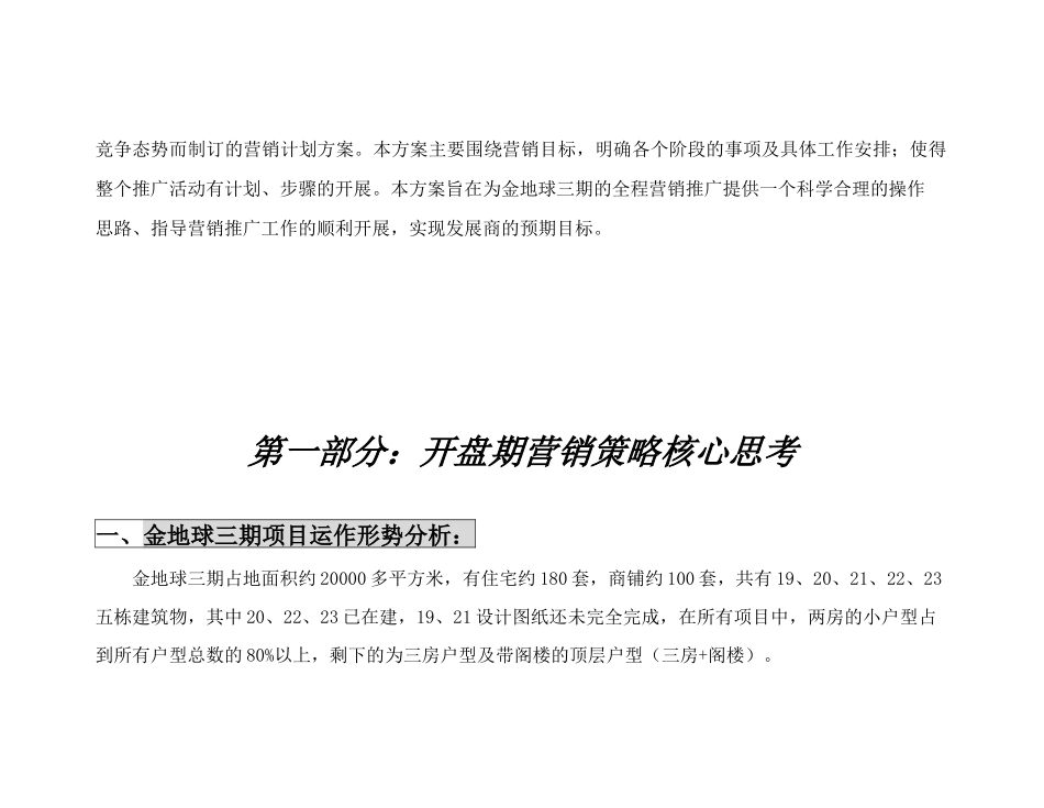金地球三期开盘整合推广营销方案( 61)_第3页