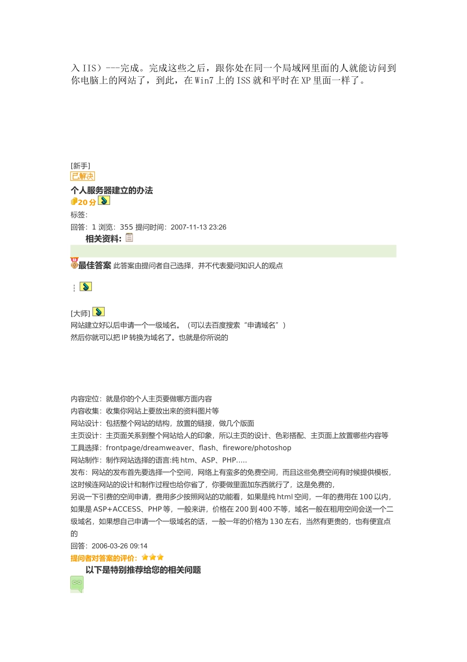 教你如何建立个人FTP服务器_第2页