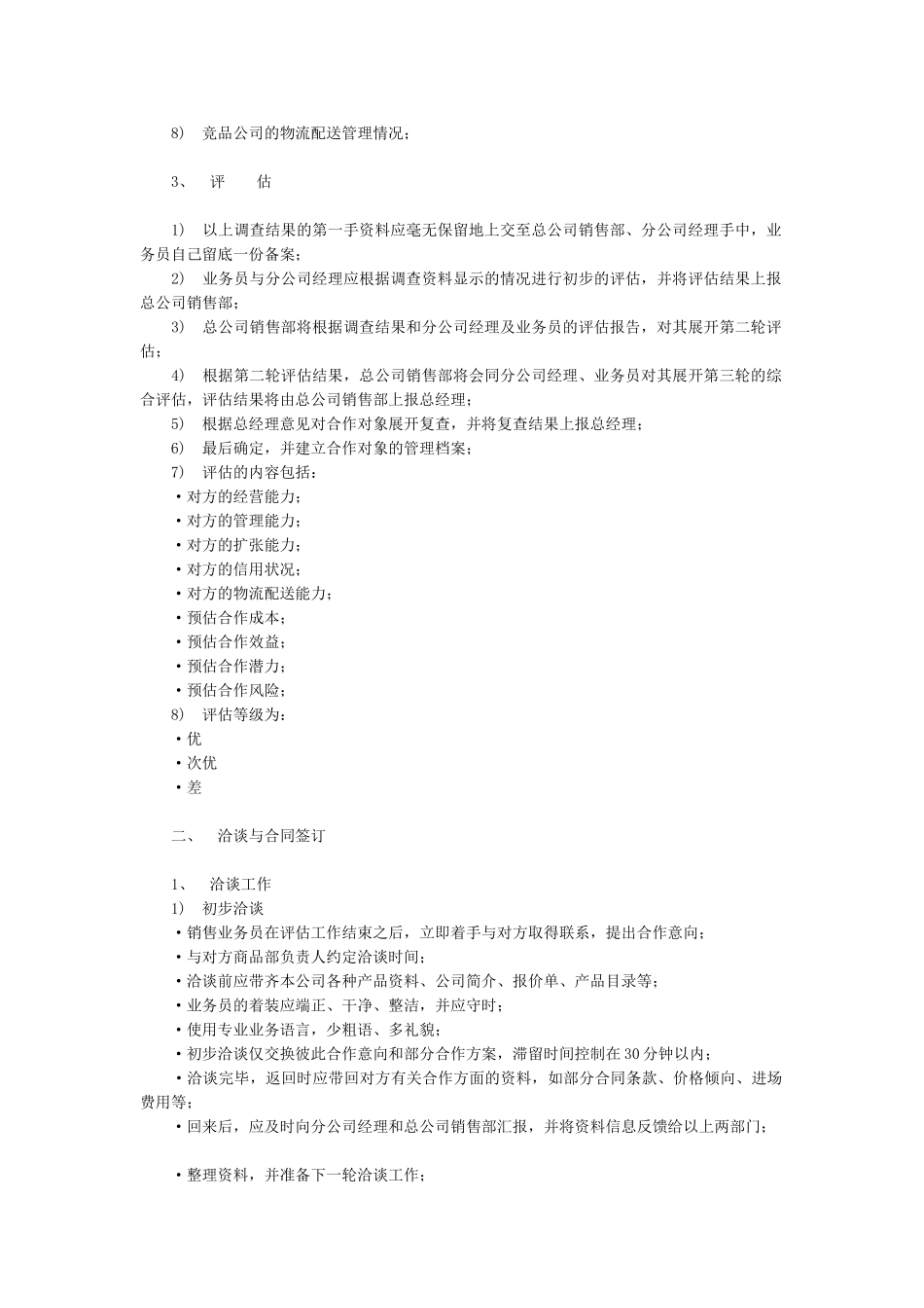 超市卖场营运业务管理手册1(13页)_第2页